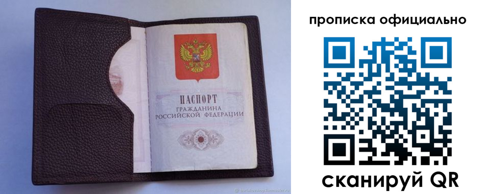 купить прописку в Заозёрном