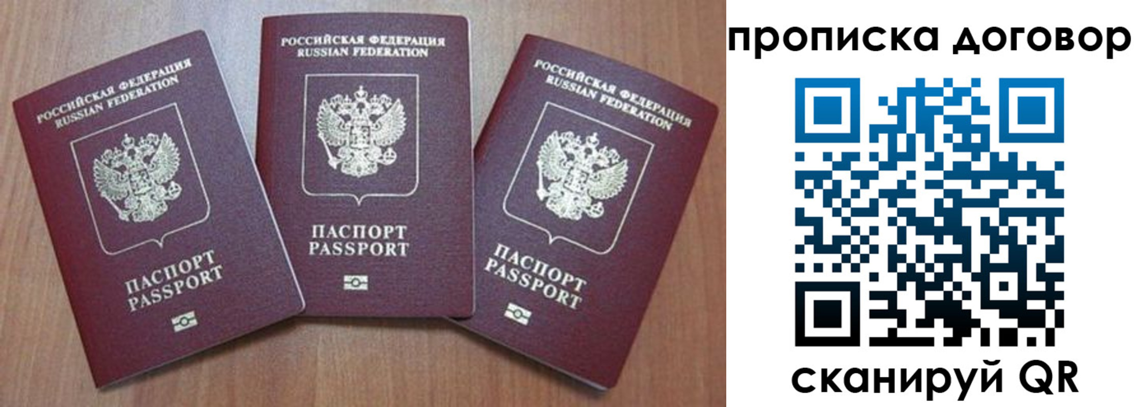прописка паспорт в Заозёрном