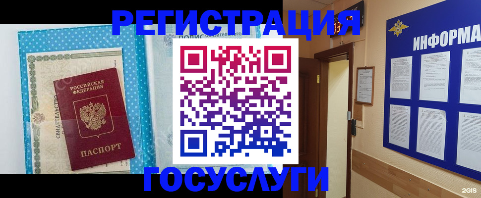 временная регистрация для всех в Заозёрном