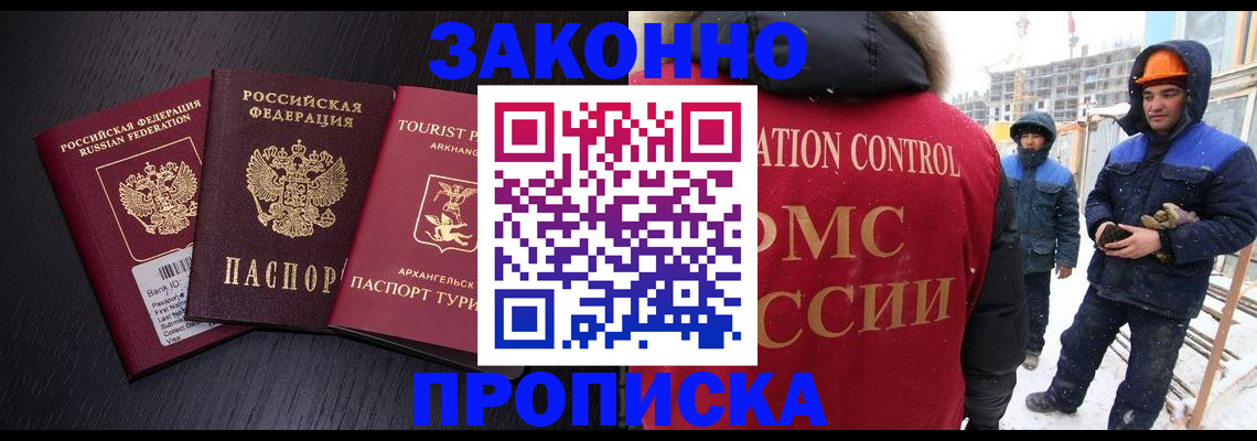 прописка законно в Заозёрном